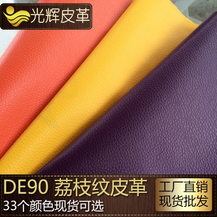 光輝廠家 DE90荔枝紋皮革面料PVC人造革包裝文具革辦公通用