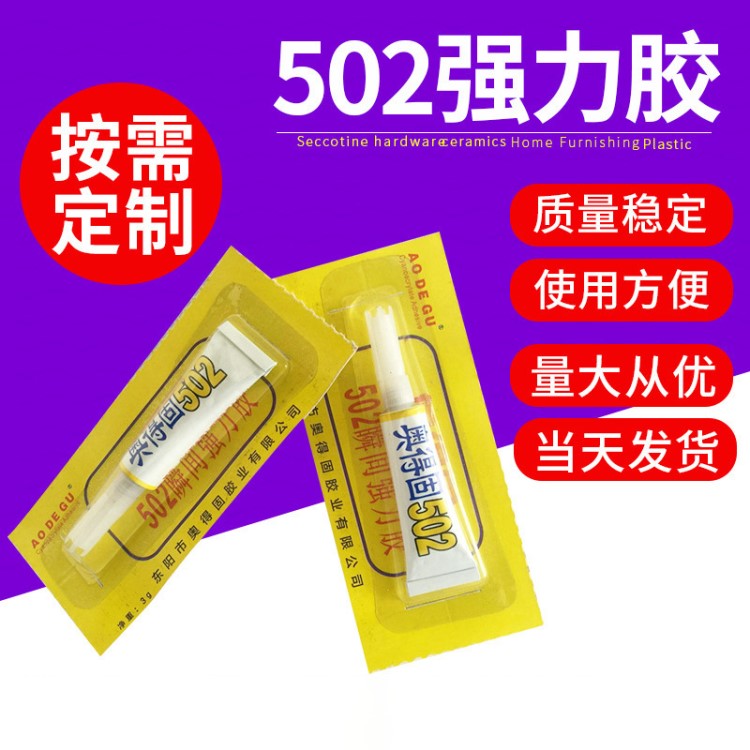 3g環(huán)保高粘度水性強力鞋膠 502亞克力快速修補膠水 502膠粘劑