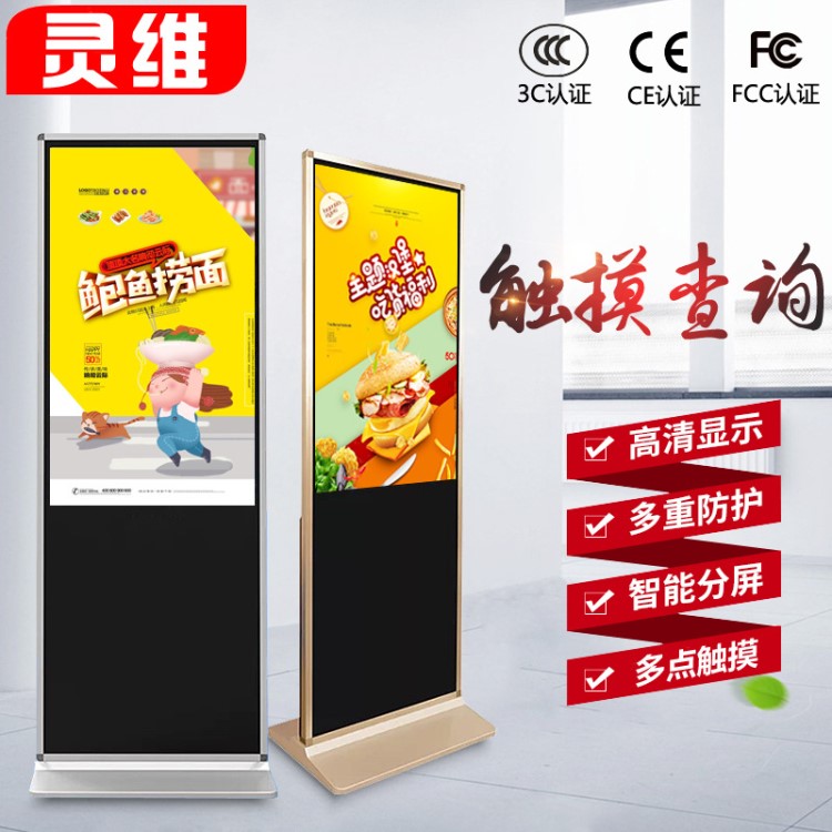 靈維立式廣告機(jī)觸摸一體機(jī)多媒體觸控一體機(jī)觸摸查詢一體機(jī)可定制