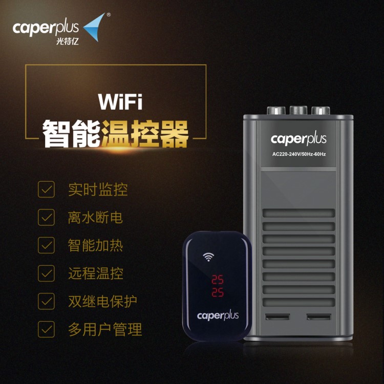 光特億wifi智能PTC節(jié)能加熱棒溫控器魚缸自動恒溫加熱器溫控器