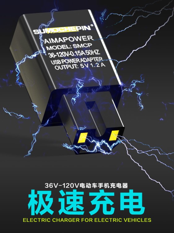 2A快充愛瑪雅迪電動車電摩手機充電器USB充電器36V48V60V轉(zhuǎn)5V