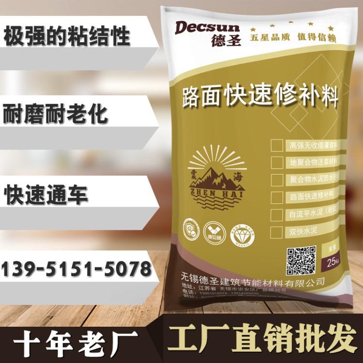 震海 混凝土路面快速修補料 道路修補料 地坪起砂處理劑 修補砂漿