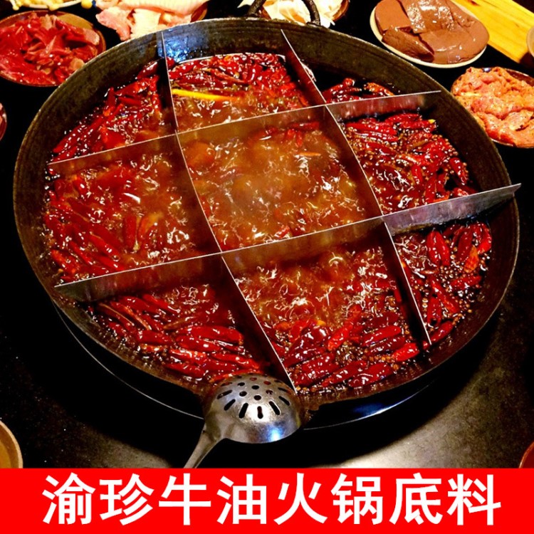 重庆火锅底料渝珍牛油老火锅调料佐料500g调味料餐饮批发