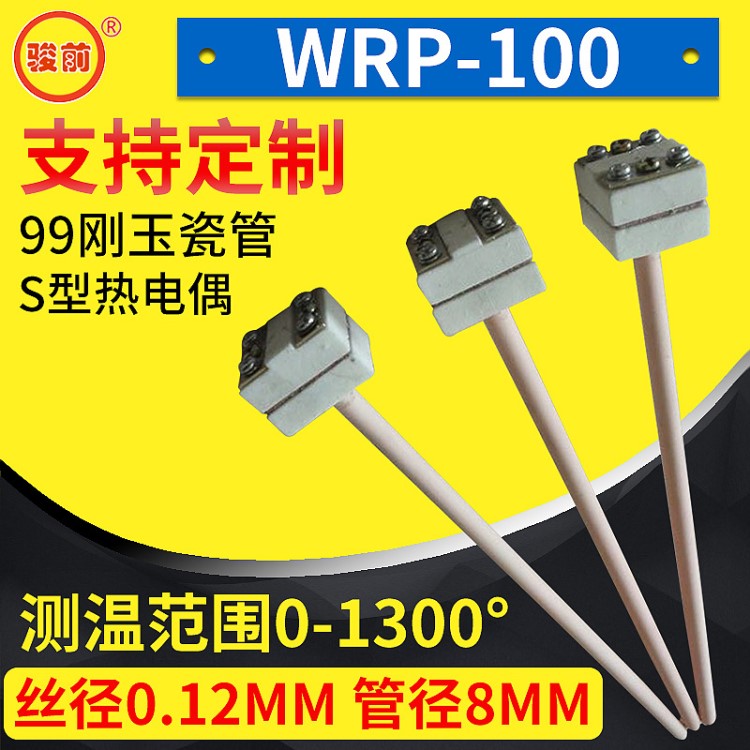 刚玉管铂铑热电偶 定制S型热电偶 WRP-100型小铂铑热电偶