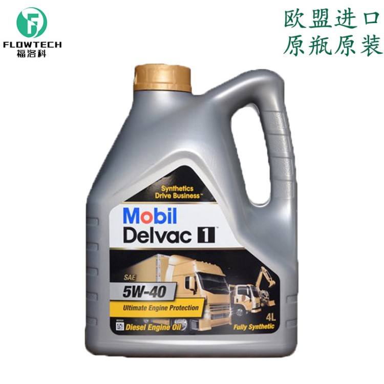 歐盟原裝 美孚黑霸 5W-40 全合成柴機(jī)油 4L發(fā)動機(jī)潤滑油