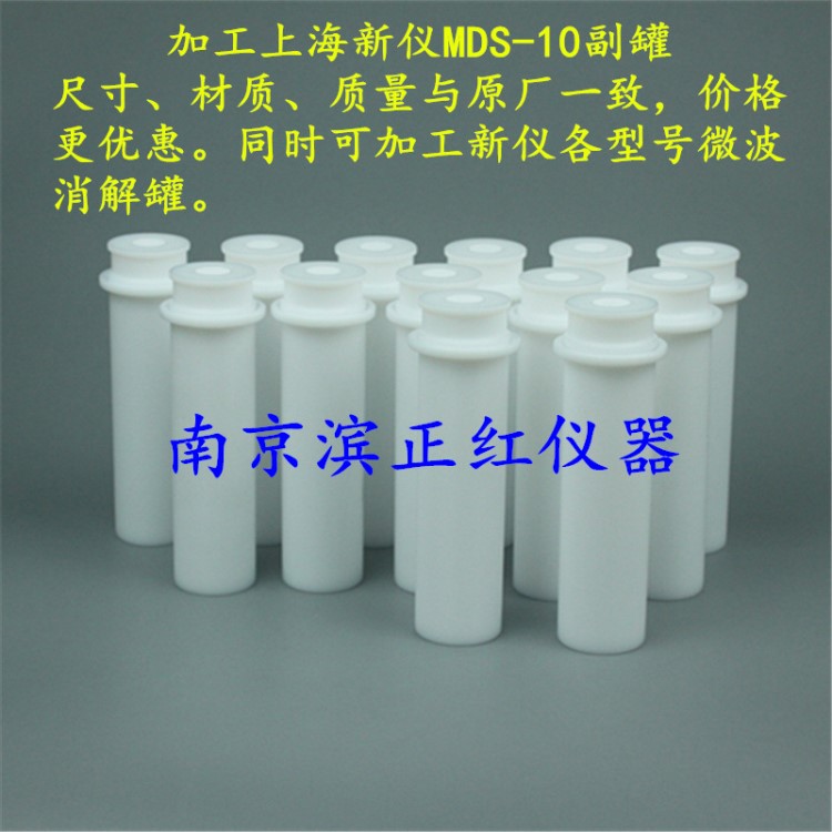 正紅塑料加工直銷新儀MDS-10副罐配套石墨趕酸器