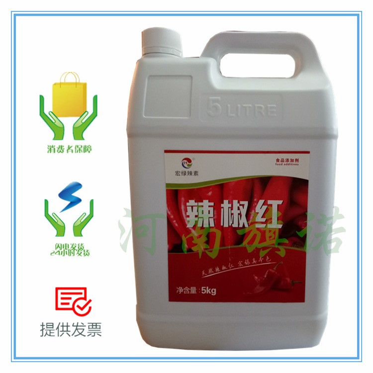 現(xiàn)貨供應 食品級 E150 油溶辣椒紅 著色劑 5公斤/桶 火鍋紅油