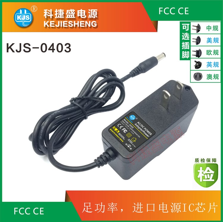 KJS科捷盛廠家5V2  9V1.電源適配器 12V1A電源適配器工廠直銷