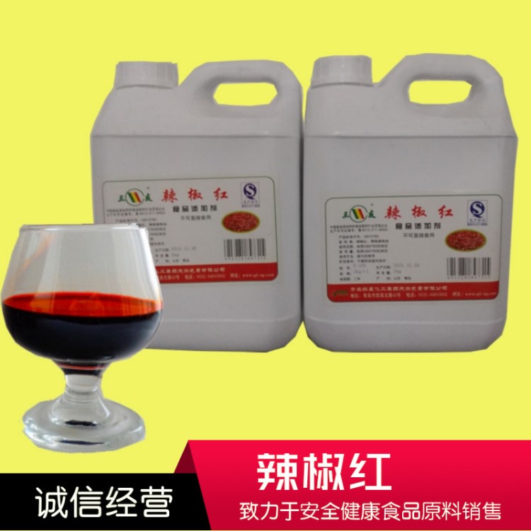 E100 辣椒紅 食品級 5kg/壺 量大從優(yōu)