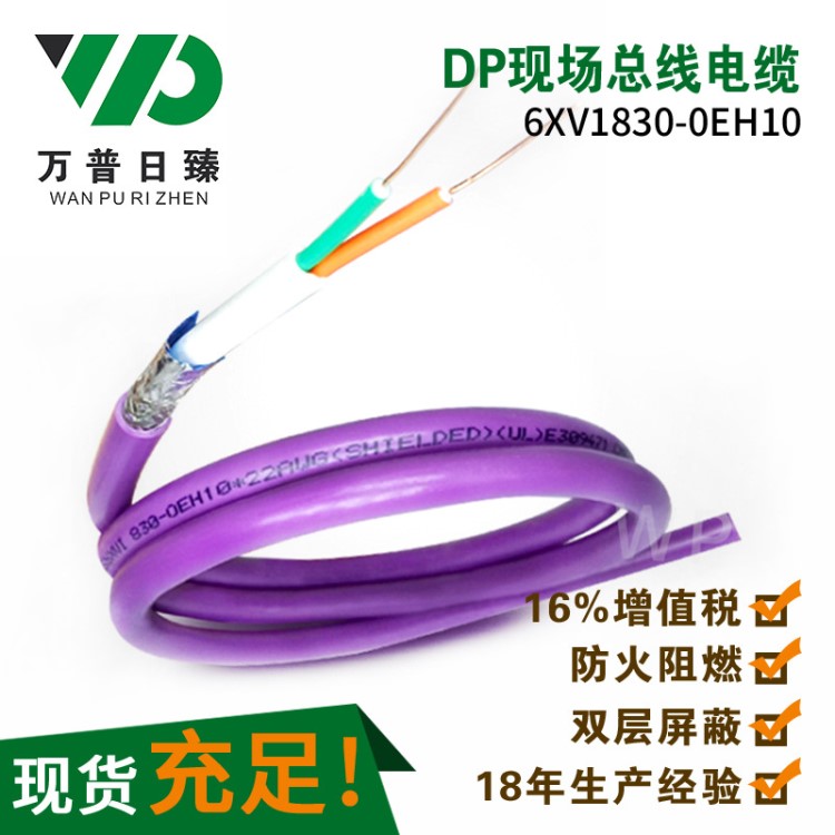 現(xiàn)貨DP通訊線6xv1830-0eh10紫色雙芯線profibus電纜dp總線can線