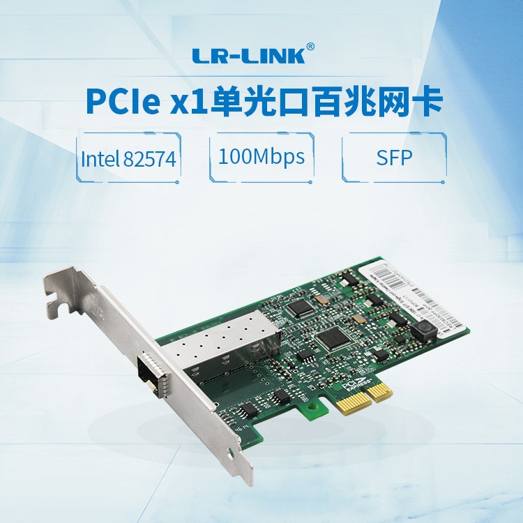 LR-LINK聯(lián)瑞單口百兆SFP光纖網(wǎng)卡82574芯片PCI-e網(wǎng)卡 廠家直營(yíng)