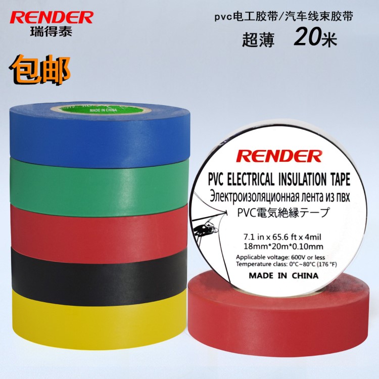 廠家電工膠帶20米 汽車線束黑色超薄超粘PVC絕緣膠帶電氣防水膠布