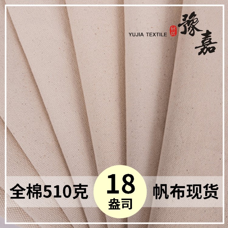 全棉帆布坯布18安  10/3*10/4 坯厚珠帆 帆布袋箱包抱枕鞋材面料