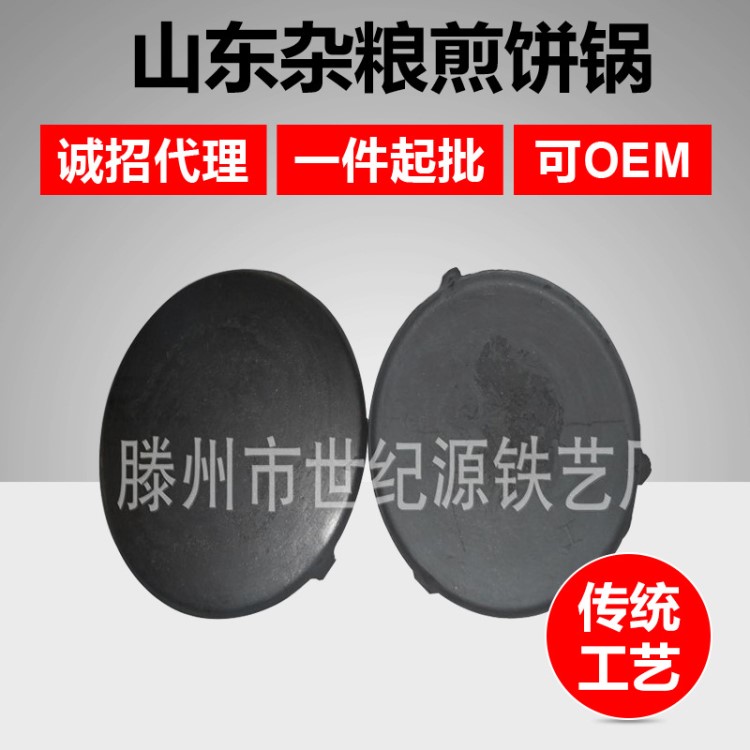 廠家供應(yīng) 家用無涂層鑄鐵煎餅鏊子 山東雜糧煎餅鍋 烙餅燒餅鍋