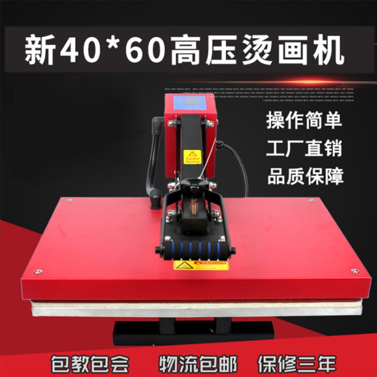 服裝燙畫機40*60CM高壓熱轉印機器設備燙鉆燙印機熱轉印機器