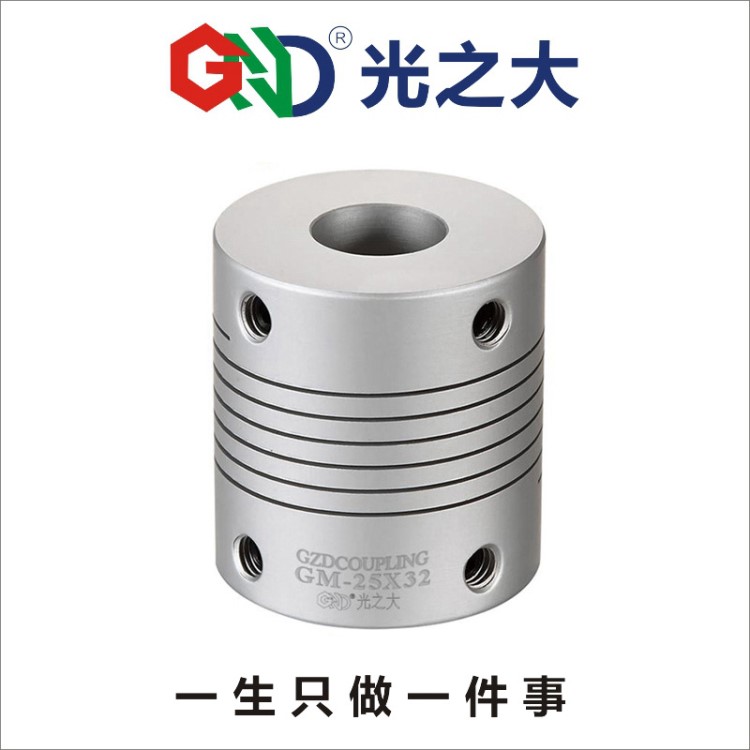 光之大傳動GND彈性聯(lián)軸器絲桿編碼器柔性連軸器GM-19.5X24.5-8X8