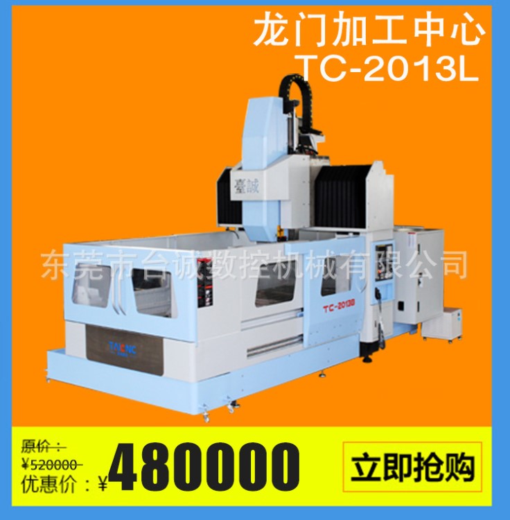 龍門加工中心  加工中心 龍門銑 TC-2013L