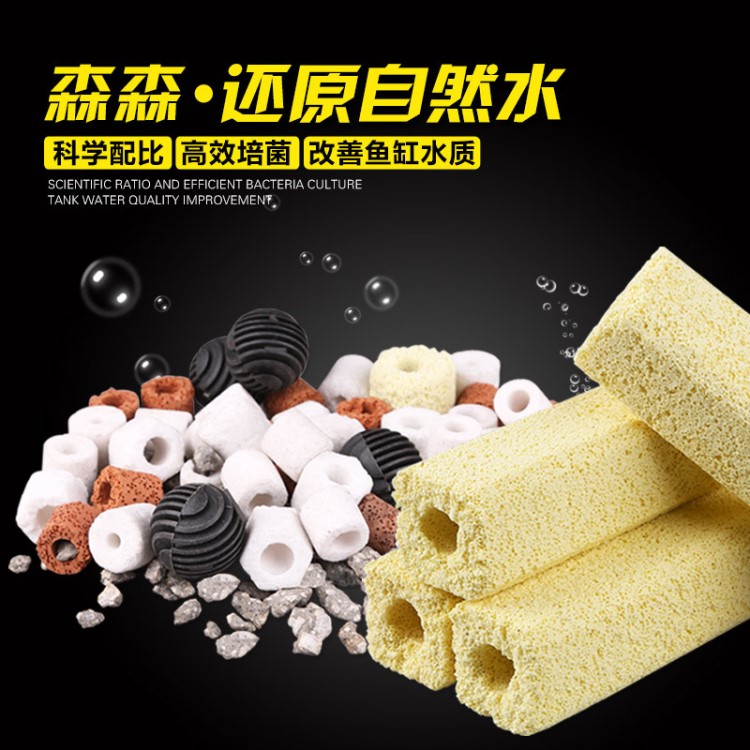 森森濾材過濾活性炭細菌環(huán)玻璃陶瓷環(huán)麥飯石紅色呼吸環(huán)魚缸過濾用