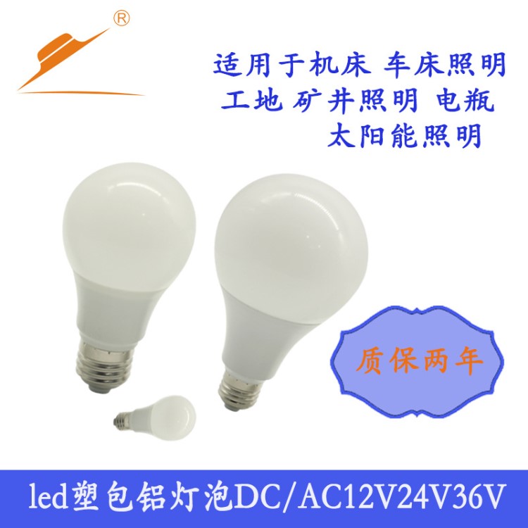 厂家批发DC12-85V低压灯泡36V球泡灯节能太阳能直流12V灯泡led灯