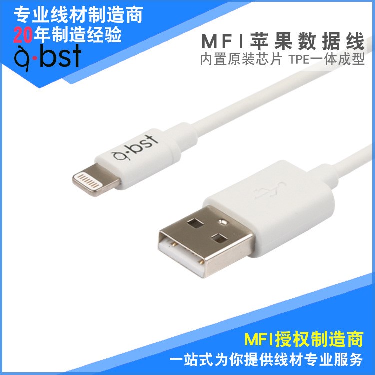 MFI蘋果數(shù)據(jù)線iPhone6/7/8手機(jī)數(shù)據(jù)線MFI授權(quán)工廠直銷OEM代工