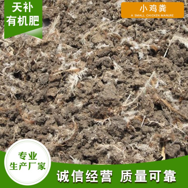 東臺天補有機肥  干雞糞 雞場直供  自然曬干小雞糞   種植專用肥