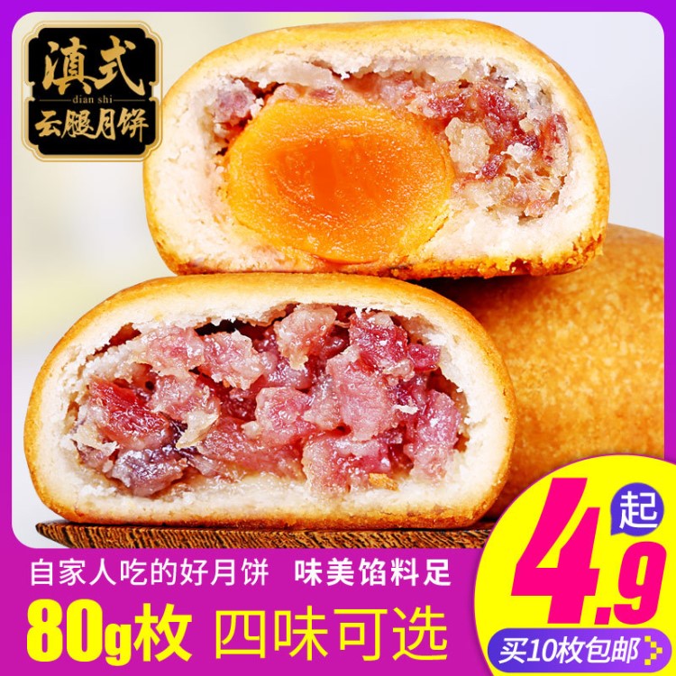 买10枚包邮 新益号云腿月饼 云南火腿饼五仁月饼散装 多口味80g