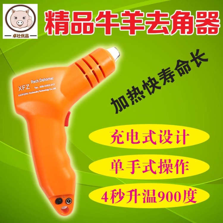 XFZ充電式犢牛去角器 大牛用羊羔去角器除角靈膏 牛羊器械包郵