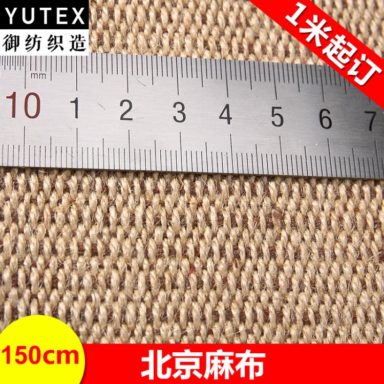 YU-TEX017北京麻布鱼鳞纹麻布 箱包鞋材底粗麻布料 黄麻面料麻布