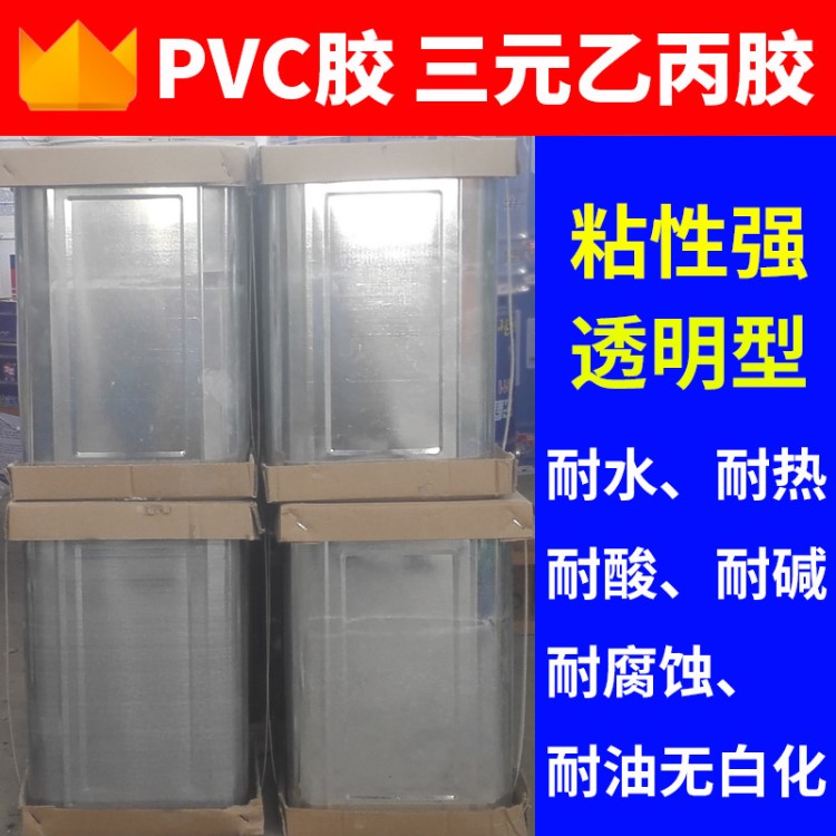 pvc防水卷材专用胶 pvc胶 三元乙丙胶黏剂 专用粘合剂 建筑胶水