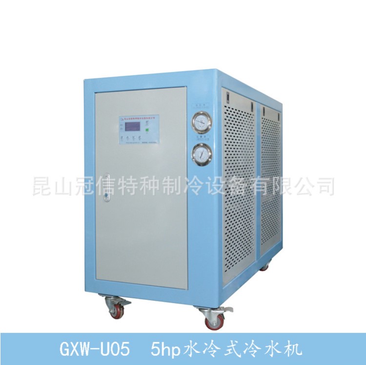 廠家直銷(xiāo)【冠信牌】GXW-U05工業(yè)冷水機(jī) 冷卻機(jī)