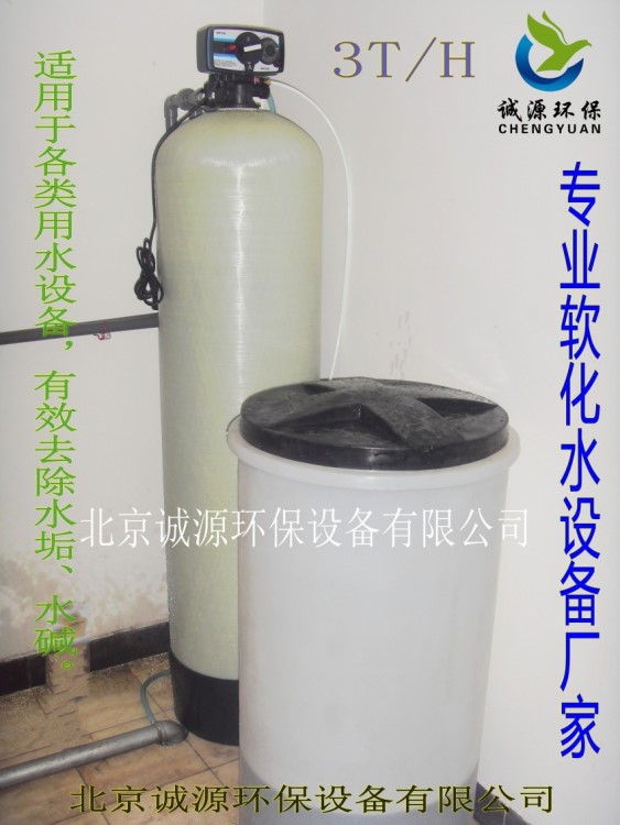 軟化水設(shè)備 軟水機(jī) 全自動(dòng)軟化水設(shè)備 3噸軟化水設(shè)備