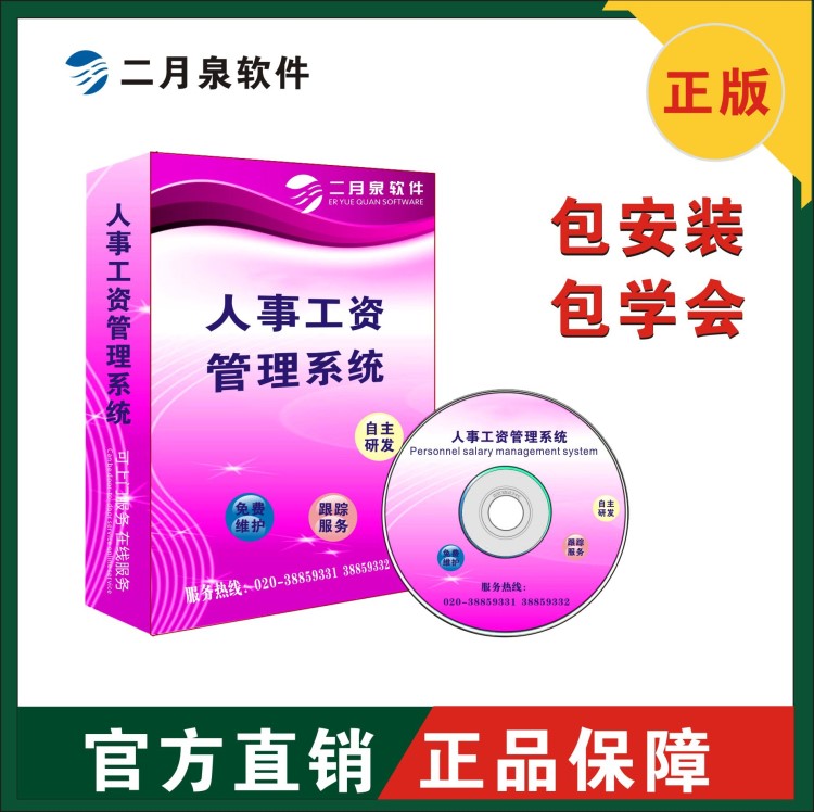 人事信息管理系统 广东人力资源管理软件 HR管理软件 软件直销