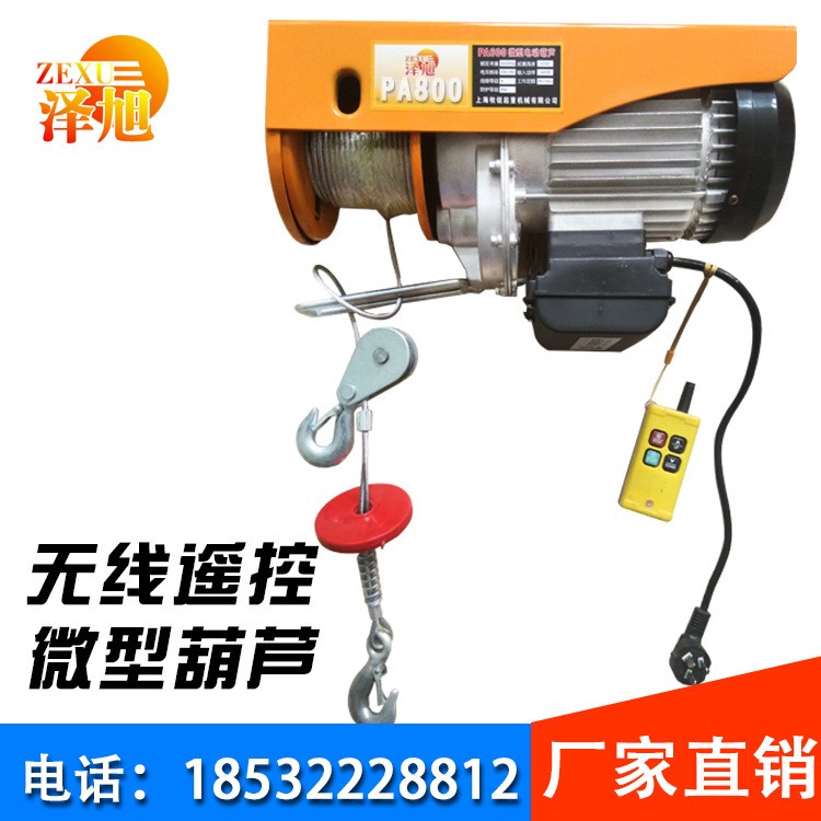 廠家直銷(xiāo)無(wú)線遙控微型電動(dòng)葫蘆pa800懸掛式電動(dòng)葫蘆家用小吊機(jī)