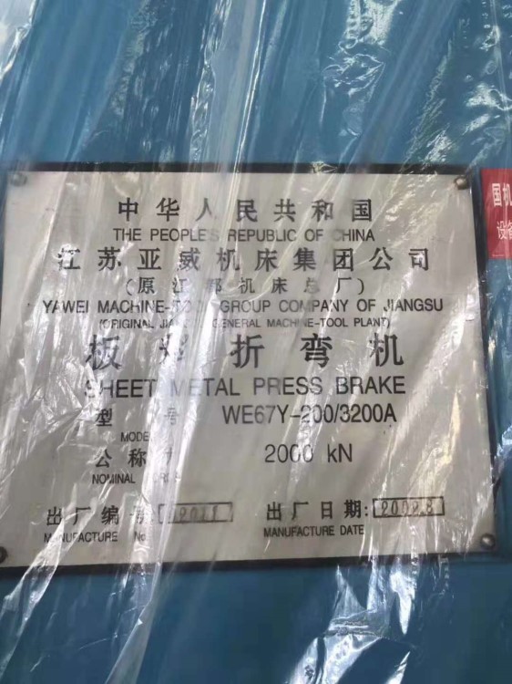 低价处理二手机床车床折弯机20/3.2米(2018年已售出)