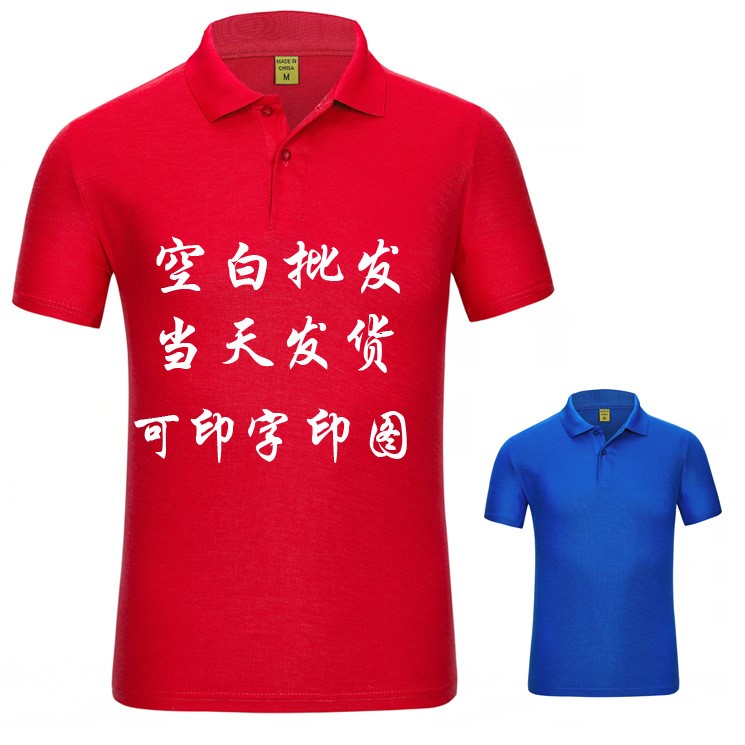 男款短袖翻領(lǐng)廣告衫定制工作服企業(yè)采購團(tuán)體班服訂制批發(fā)印logo字