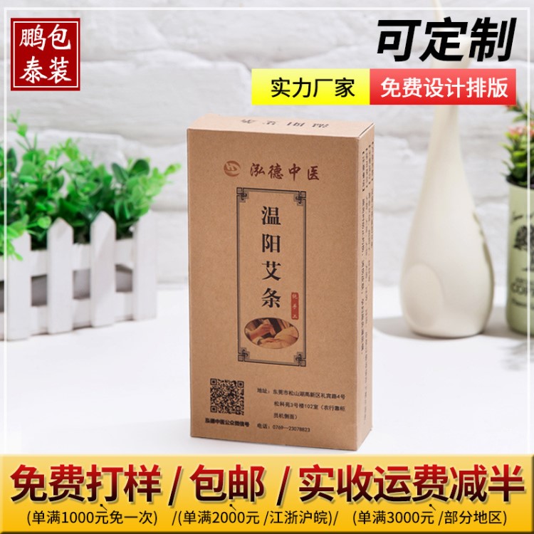 批發(fā)牛皮紙醫(yī)用養(yǎng)生用品包裝盒定做禮品盒紙盒子logo印刷訂制訂做