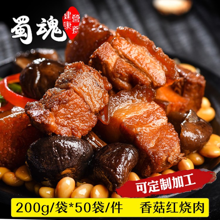 常溫四川風(fēng)味家常菜加熱熟食快餐香菇紅燒肉200g方便料理連鎖批發(fā)