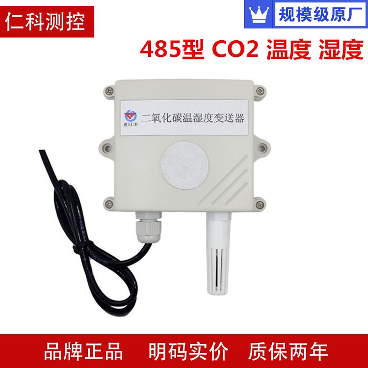 CO2传感器 二氧化碳浓度检测co2变送器温湿度三合一变送器工业485