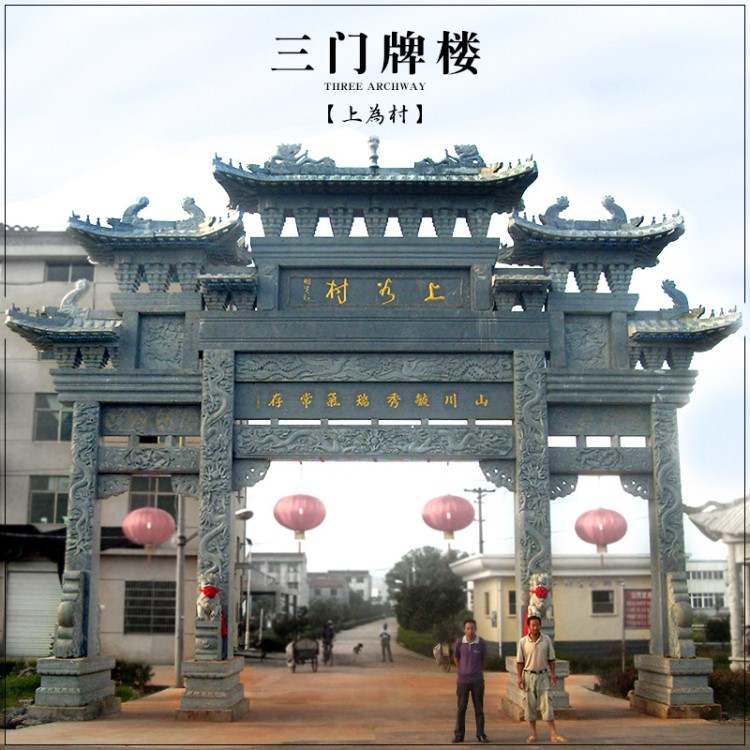 廠家定做曲陽石雕牌坊 青石村口三門牌樓 農村古建石牌坊園林景觀