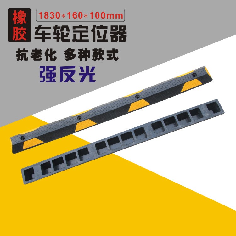 1.83橡膠車(chē)輪定位器倒車(chē)擋車(chē)限位墊停車(chē)場(chǎng)止滑器超長(zhǎng)加厚減速帶