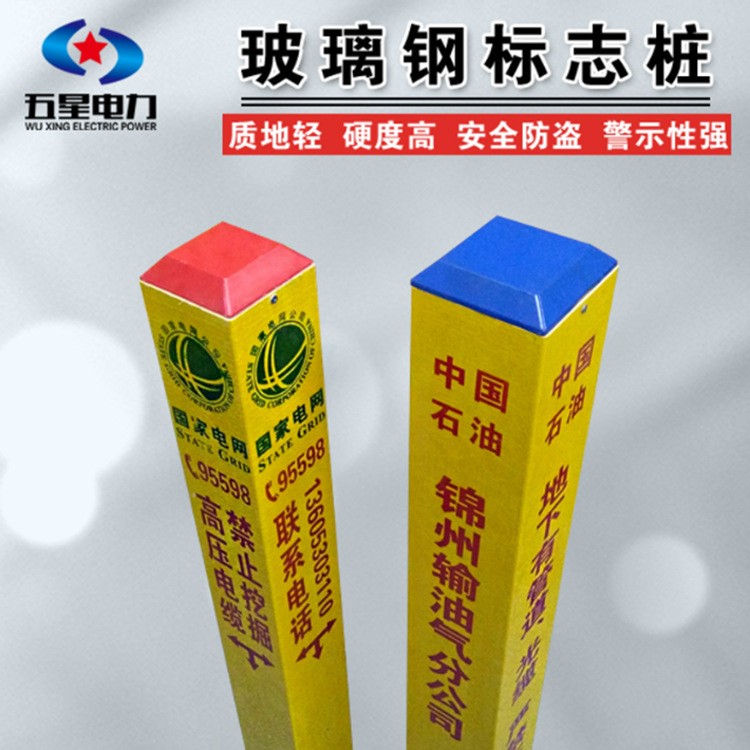 玻璃鋼電纜標(biāo)志樁 管道燃?xì)饩局倜讟都用軜?里程樁三角樁
