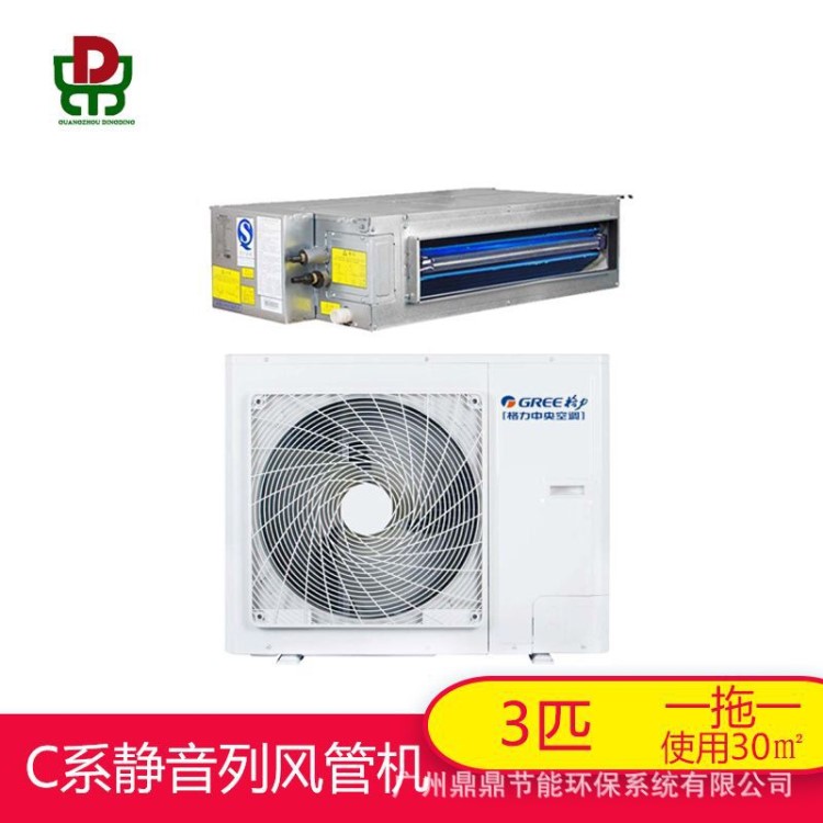 Gree/格力 FGR7.5/C1Na-N3大3匹定頻超薄家用風(fēng)管機(jī)冷暖一拖一