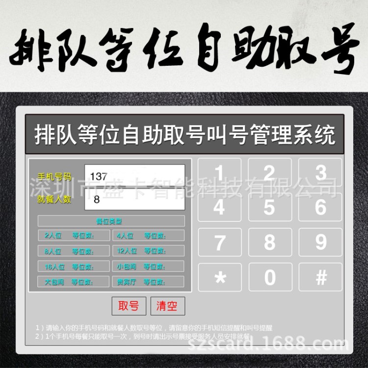 排隊(duì)等位自助取號(hào)叫號(hào)管理系統(tǒng) 餐廳點(diǎn)餐等位軟件 自動(dòng)取小票系