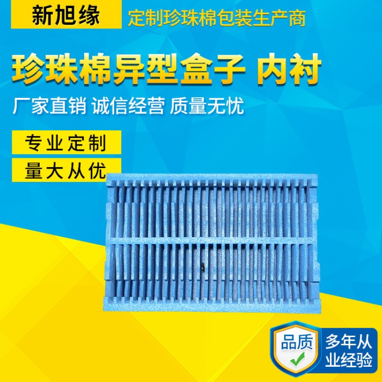 藍(lán)色異型盒 蘇州珍珠棉異型加工定制 開槽鉆孔定制加工