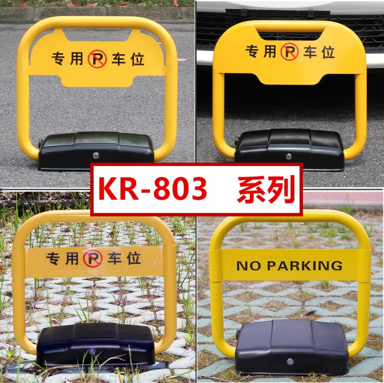 庫(kù)瑞機(jī)電KR803系列 智能遙控車位鎖地鎖停車位占位鎖