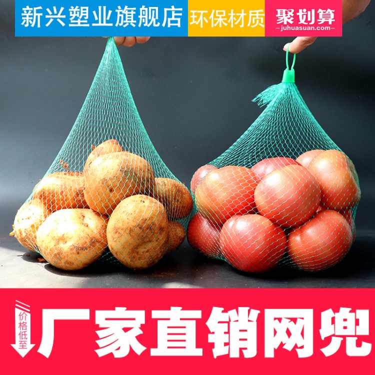 批發包郵塑料尼龍網兜網袋子裝蔬菜百絲網眼袋超市包裝手提編織袋