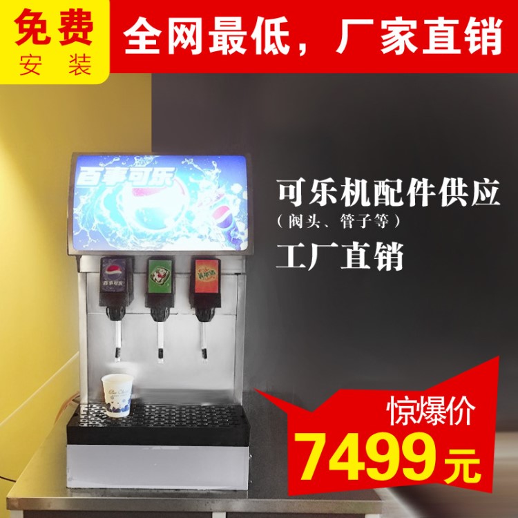 福建廈門廠家直銷可樂機(jī)碳酸飲料機(jī)現(xiàn)調(diào)機(jī)冷飲機(jī)果汁機(jī)