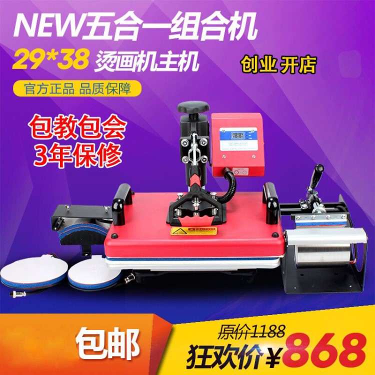 包郵多功能五合一熱轉印搖頭燙畫機手機殼變色杯T恤印花轉印機器