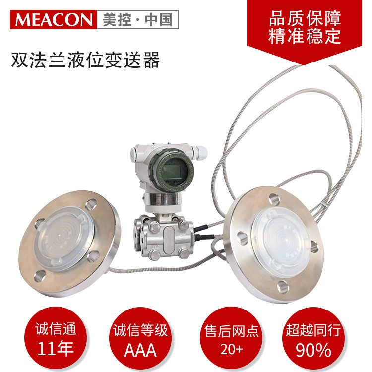 高精度雙法蘭液位計(jì) 遠(yuǎn)傳液位變送器 油位 粘度 高溫差壓變送器