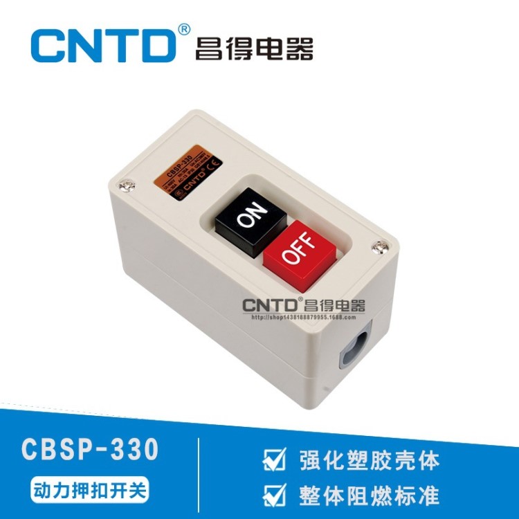 厂家直销CNTD昌得电器动力押扣开关CBSP-330浙江天得高品质